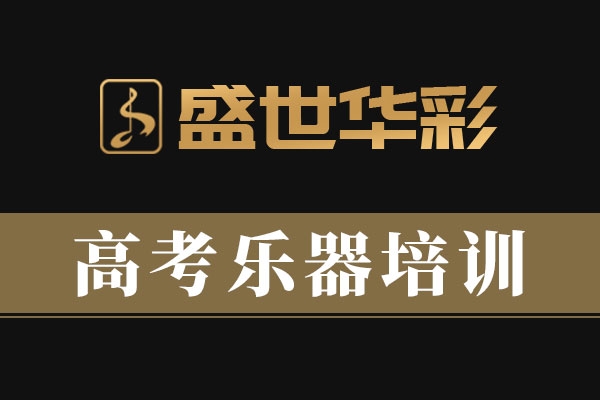 安阳高考艺术培训 安阳高考艺术培训